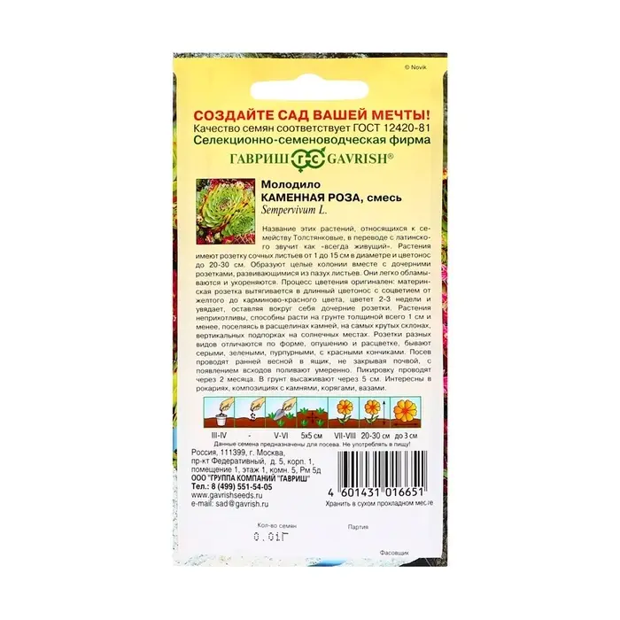 Семена цветов Молодило &laquo;Каменная Роза&raquo;, 0.01 г, &laquo;Гавриш&raquo;