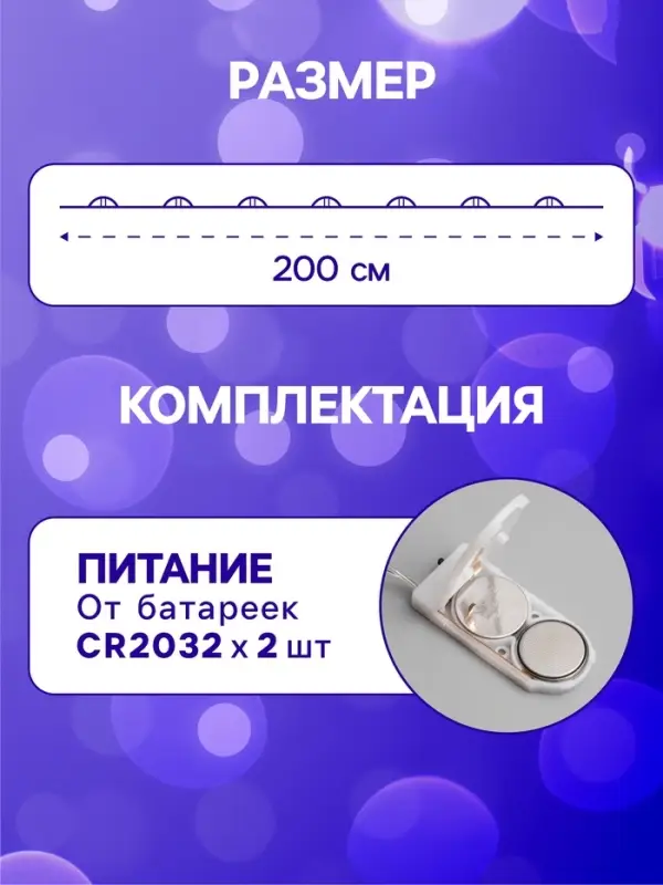 Гирлянда &laquo;Нить&raquo; 2 м роса, IP20, серебристая нить, 20 LED, батарейки CR2032&times;2 (в комплекте), свечение синее