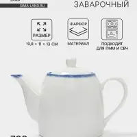 Чайник заварочный Magistro Blue Lagoon, 700 мл, фарфор, белый
