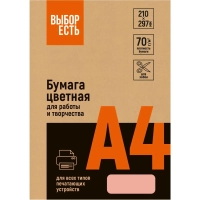 Бумага цветная (розовый неон), 70г, А4, 500 л