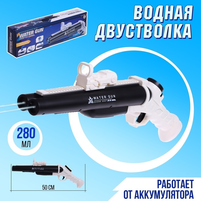 Водная двустволка «Авантюрист», работает от аккумулятора, 50 см. Водная двустволка «Авантюрист», работает от аккумулятора, 50 см.