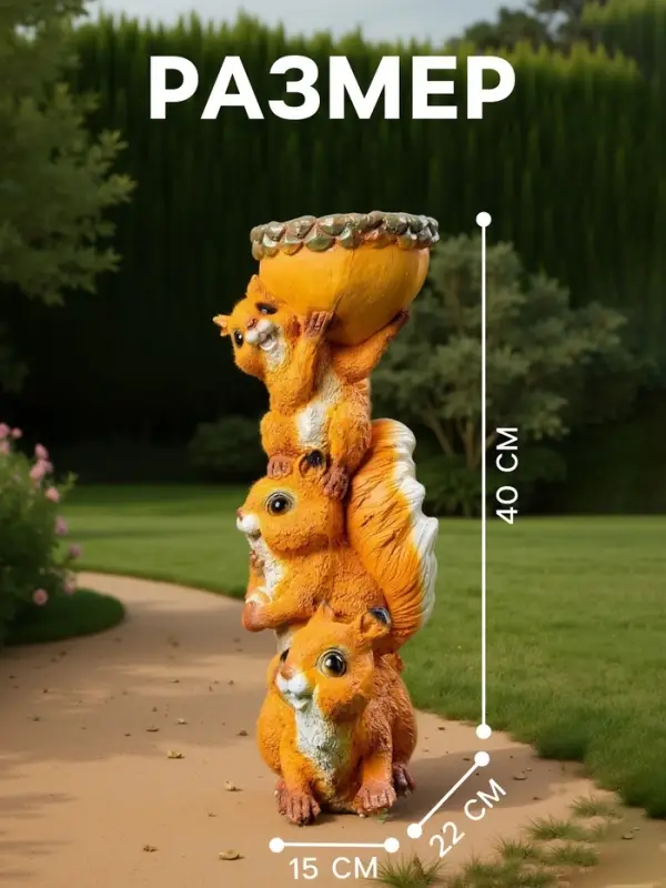 Садовая фигура из полистоуна &laquo;Белки с поилкой&raquo;, 40&times;22&times;15 см