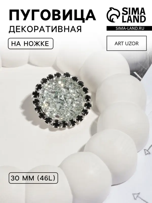 Пуговица декоративная, d=30 мм, цвет серебряный, чёрный