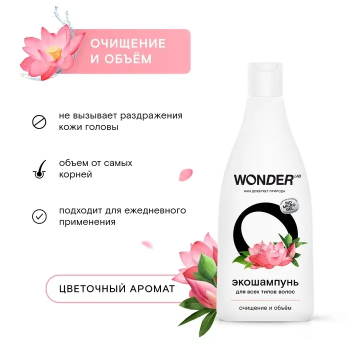Экошампунь для всех типов волос WONDER LAB очищение и объём, 550 мл Экошампунь для всех типов волос WONDER LAB очищение и объём, 550 мл