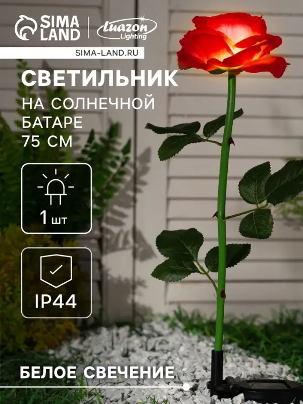 Садовый светильник &laquo;Роза красная&raquo;, уличный, на солнечной батарее, 75 см, 1 LED, свечение белое