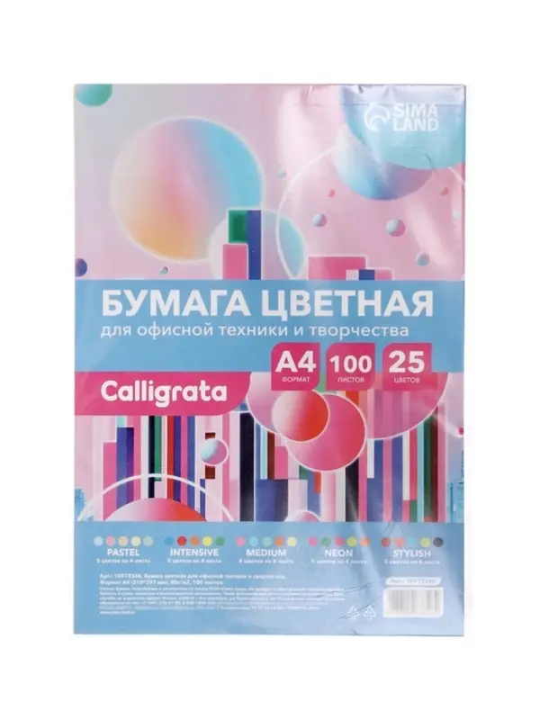 Бумага цветная Calligrata Multicolor, А4, 100 листов, 25 цветов, 80 г/м&sup2;, МИКС