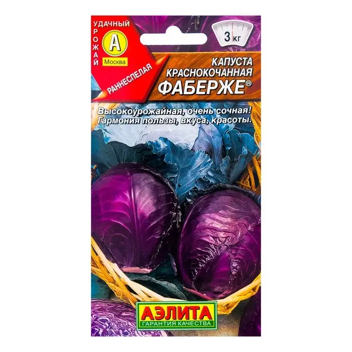 Семена Капуста краснокачанная Семена Капуста краснокачанная "Фаберже", 0,2 г