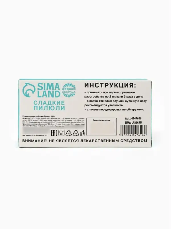 Драже Конфеты - таблетки &laquo;Антитупин&raquo;: 100 г