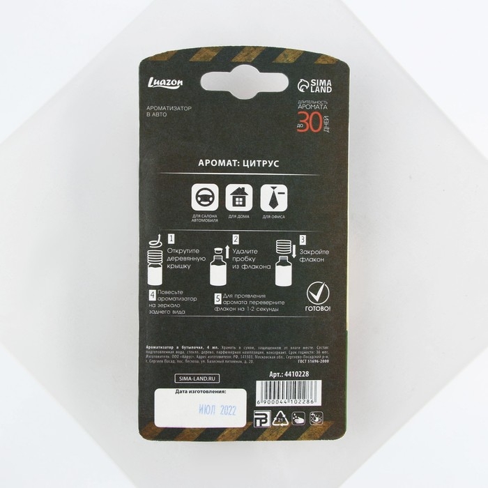 Ароматизатор в автомобиль на 23 Февраля «Самолёт», аромат: цитрус Ароматизатор в автомобиль на 23 Февраля «Самолёт», аромат: цитрус