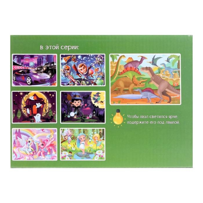 Пазлы светящиеся «Земля до начала времён», 88 деталей Пазлы светящиеся «Земля до начала времён», 88 деталей