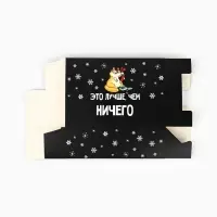 Коробка подарочная новогодняя складная &laquo;Лучше, чем&raquo;, 16&times;23&times;7.5 см