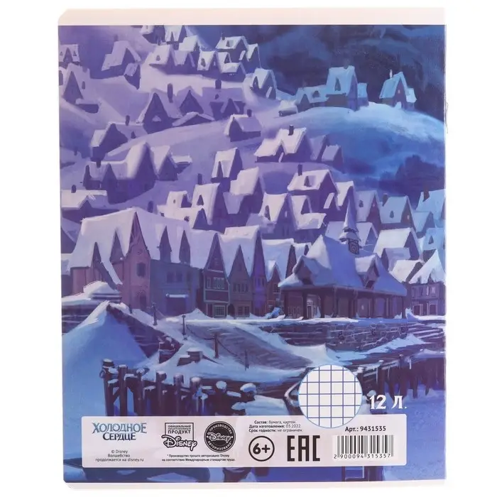 Тетрадь в клетку 12 листов, 5 видов МИКС, обложка мелованный картон, &laquo;Холодное сердце&raquo;