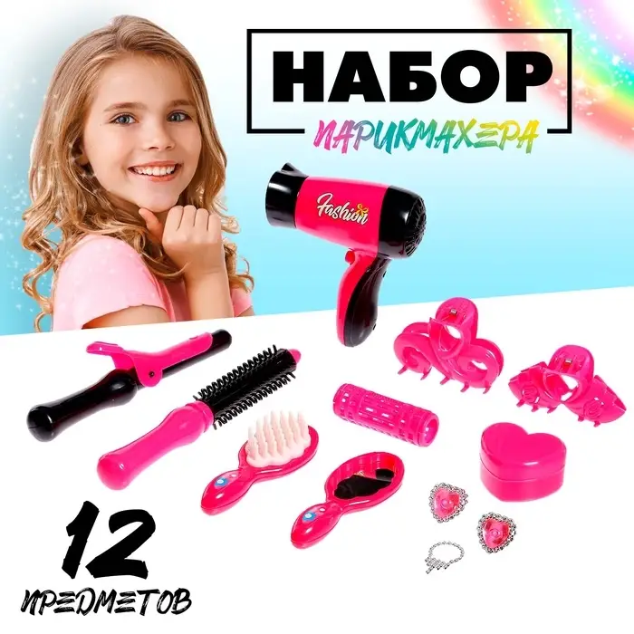 Набор парикмахера &laquo;Модный образ&raquo; на блистере