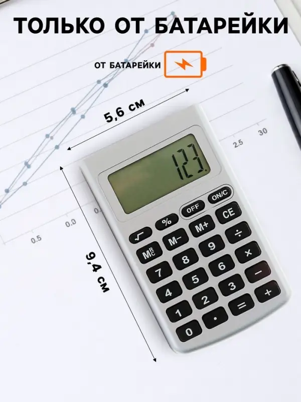 Калькулятор карманный, 8-разрядный, 2239