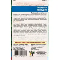 Семена Петрушка &laquo;Клавдия&raquo; 2 г