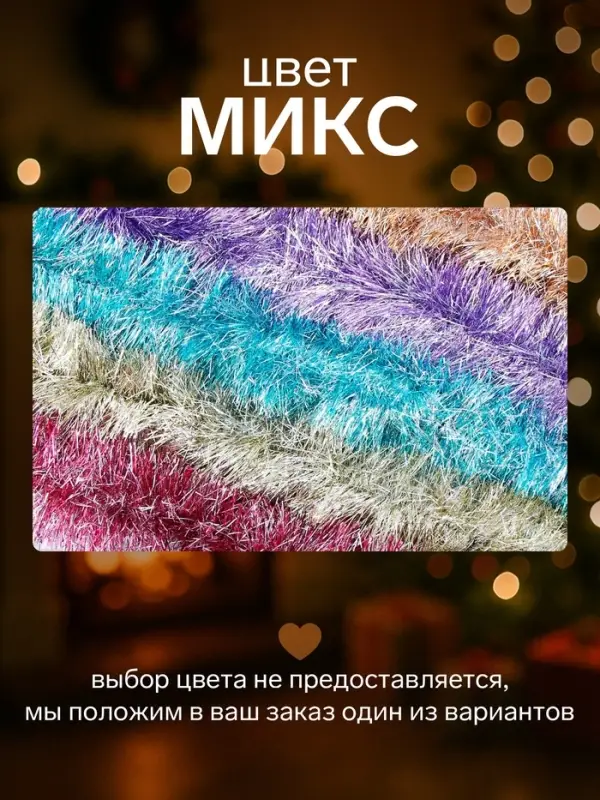 Мишура новогодняя &laquo;Зимнее волшебство. Снег&raquo;, d=10 см, 200 см, МИКС