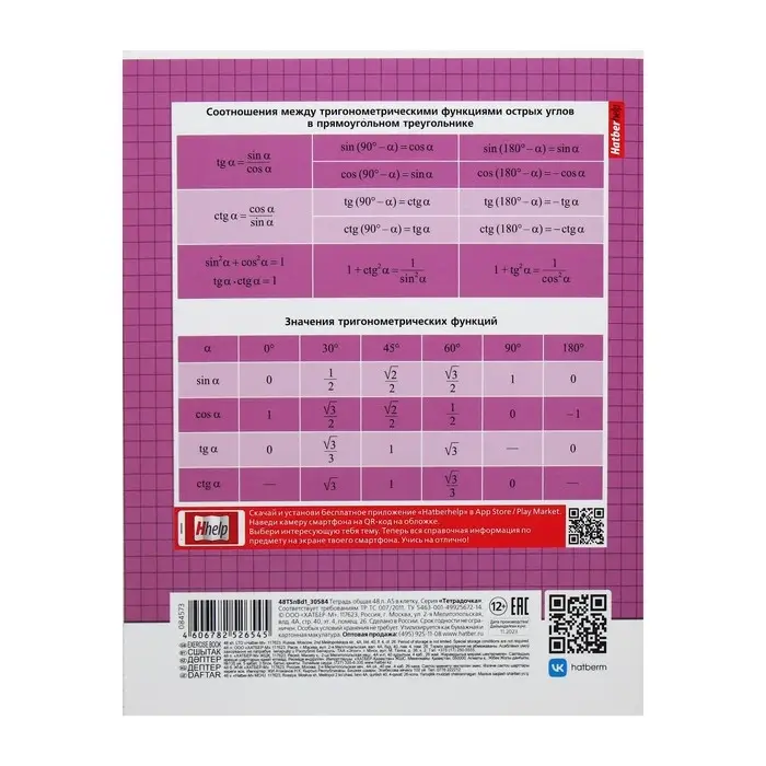 Тетрадь предметная 48 листов в клетку &laquo;Тетрадочка.Геометрия&raquo;, обложка мелованный картон