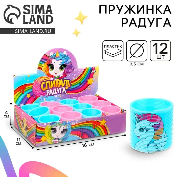 Пружинка - радуга «Единорог», d=3.5 см, в шоубоксе, МИКС
