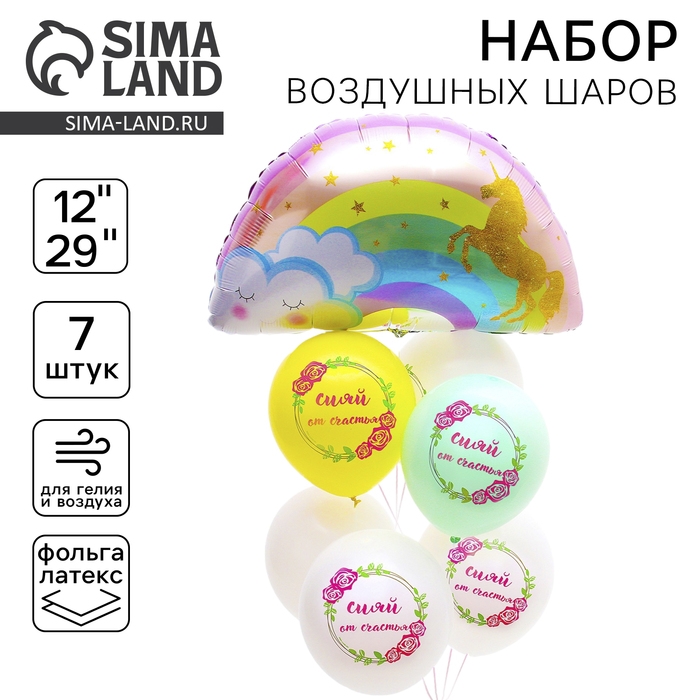 Набор воздушных шаров «Сияй от счастья», латекс, фольга, 7 шт. Набор воздушных шаров «Сияй от счастья», латекс, фольга, 7 шт.