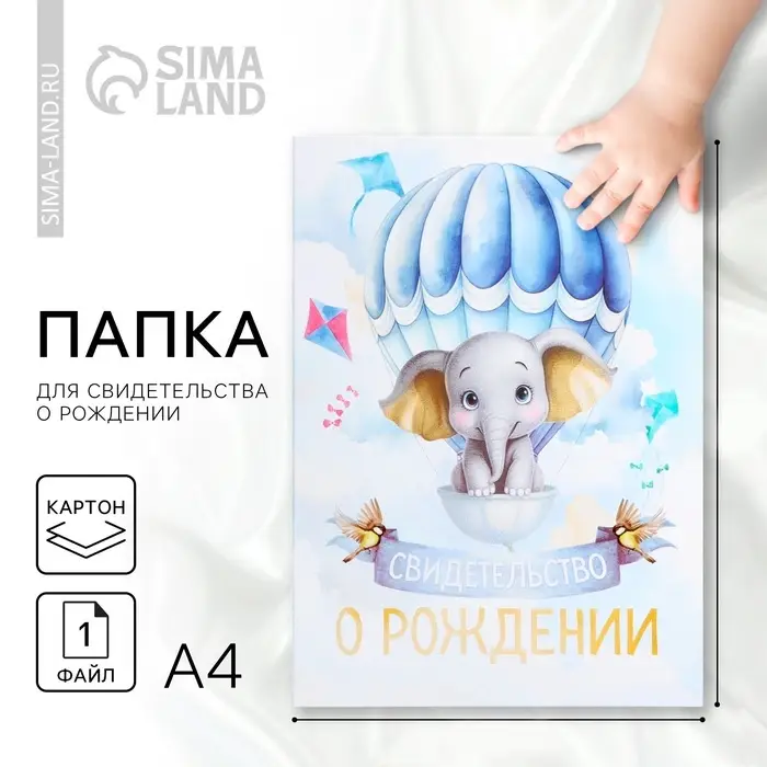 Папка для свидетельства о рождении &laquo;Маленькое счастье&raquo;