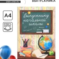 Папка &laquo;Выпускнику начальной школы&raquo;, А4, без файлов