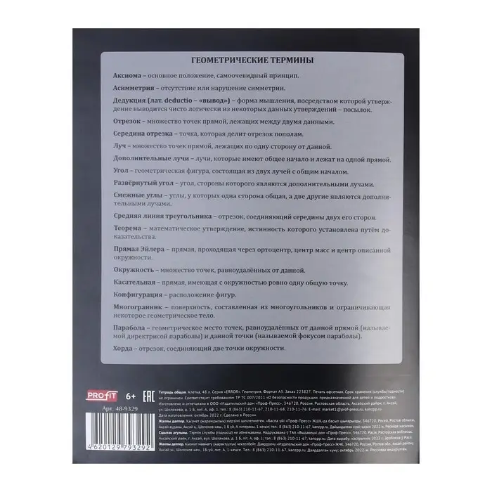 Тетрадь предметная 48 листов в клетку Error &laquo;Геометрия&raquo;, обложка мелованная бумага