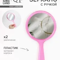 Зеркало с ручкой, двустороннее, с увеличением х2, 14.5&times;26.5 см, (d=12.5 см), розовое