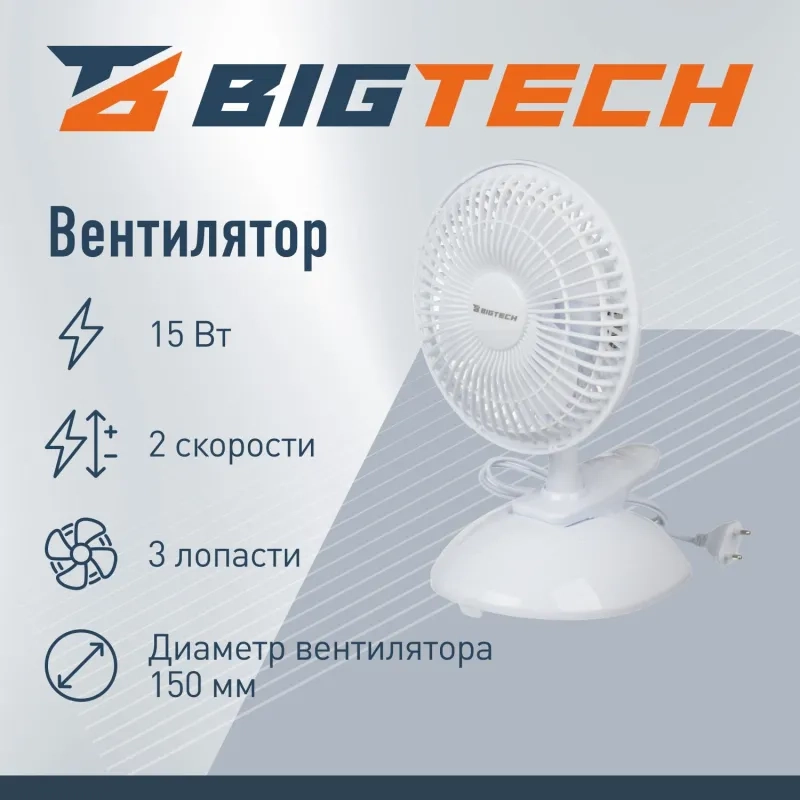 Вентилятор настольный BigTech DWBF002