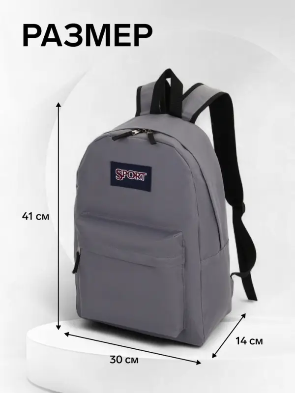 Рюкзак школьный на молнии, с карманом, однотонный, размер 30&times;14&times;41 см, серый