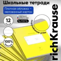 Тетрадь 12 листов ErichKrause &laquo;Классика Bright&raquo;, в линейку, обложка мелованный картон, блок офсет, белизна 100%, жёлтая