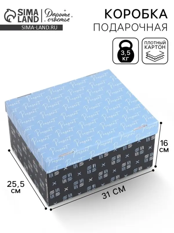 Коробка складная Present, 31 х 25,5 х 16 см