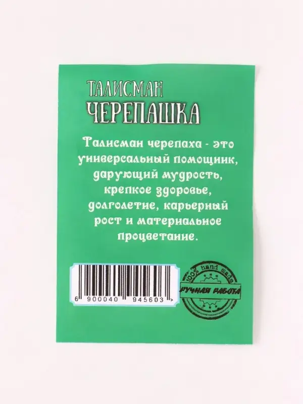 Брелок - талисман &laquo;Черепашка&raquo;, латунь, янтарь