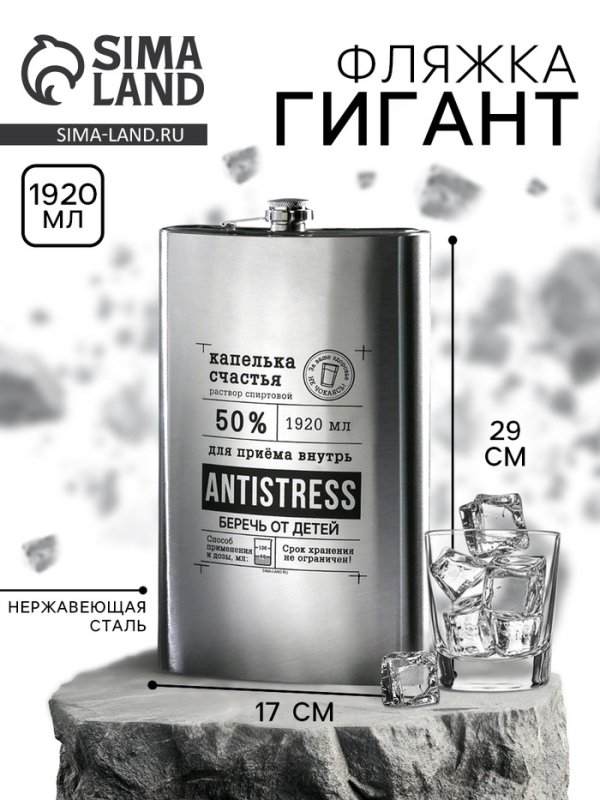 Фляга «Antistress», 1920 мл , серебристая Фляга «Antistress», 1920 мл , серебристая