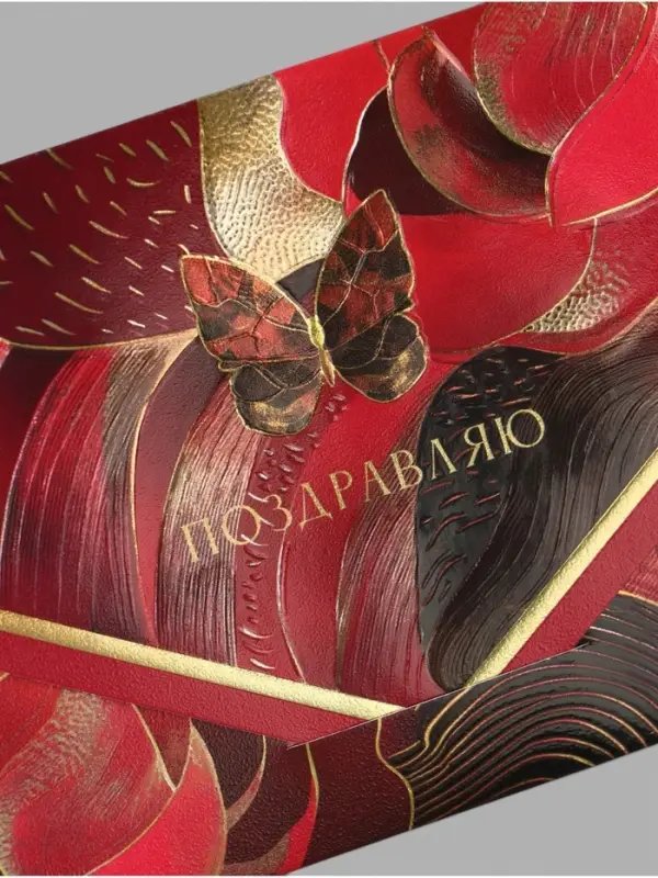 Конверт для денег &laquo;Поздравляю&raquo;, 3D эффект, тиснение, 19&times;9.3 см