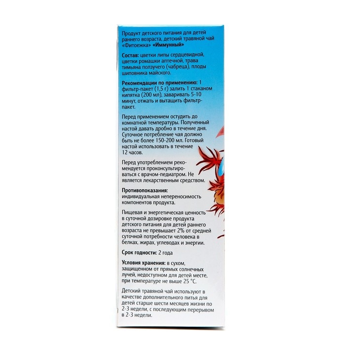Детский травяной чай Детский травяной чай "Фитоежка" Иммунный, ф/п, 20 пакетиков по 1,5 г