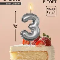 Свеча в торт на шпажке &laquo;Воздушная цифра 3&raquo;, серебро