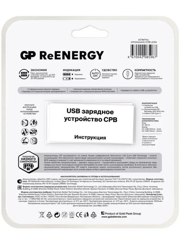 Зарядное устройство GP для батареек AA/AAA + 4 аккумулятора AAА, 1000 мАч, белое