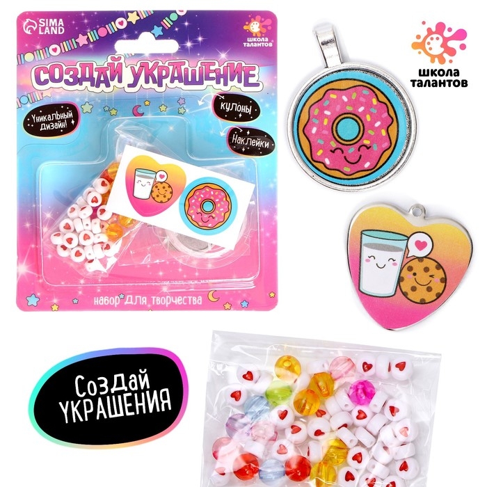 Набор для творчества «Создай украшение» Набор для творчества «Создай украшение»