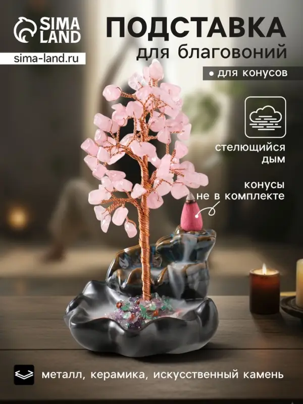 Подставка для благовоний &laquo;Карпы в фонтане у денежного дерева&raquo;, 60 камней розовых, стелющийся дым, 7.5&times;9.5&times;16 см