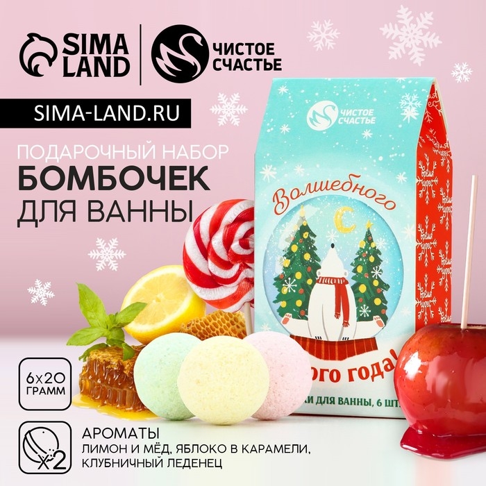 Подарочный набор косметики «Волшебного Нового Года», бомбочки для ванны, 6 х 20 г, аромат лимона и мёда, яблока в карамели и клубничного леденца, ЧИСТОЕ СЧАСТЬЕ Подарочный набор косметики «Волшебного Нового Года», бомбочки для ванны, 6 х 20 г, аромат лимона и мёда, яблока в карамели и клубничного леденца, ЧИСТОЕ СЧАСТЬЕ
