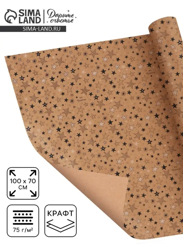 Бумага упаковочная крафтовая &laquo;Звёзды&raquo;, 70&times;100 см