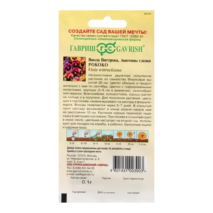 Семена цветов Виола  Семена цветов Виола "Рококо", ц/п,  виттрока, 0,05 г
