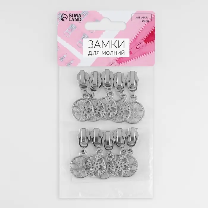 Бегунок для молнии «Спираль», №5, «Снежинка», 10 шт., цвет никель Бегунок для молнии «Спираль», №5, «Снежинка», 10 шт., цвет никель