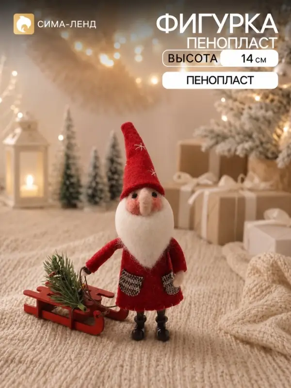 Сувенир &laquo;Дед Мороз в красном наряде, с ёлочкой на санках&raquo; 15&times;4.5&times;14 см