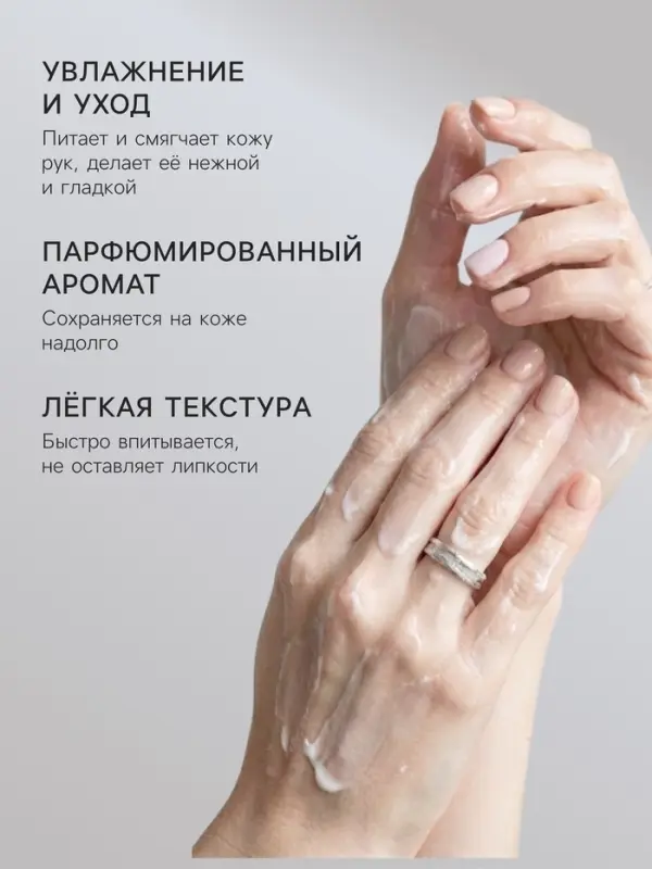 Крем для рук и тела парфюмированный Soul&Skin сандал и нероли, 285 мл