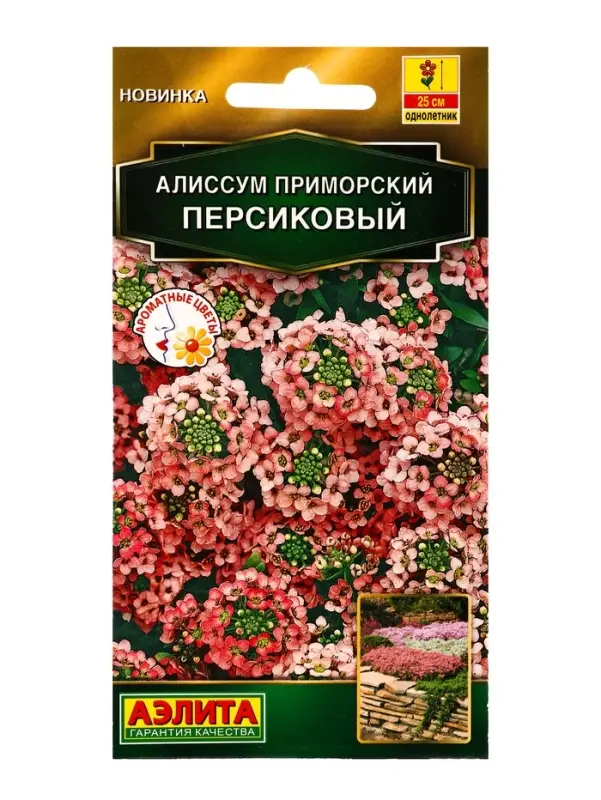 Семена цветов Алиссум приморский Персиковый Золотая серия, Ц/П,0,1 г Семена цветов Алиссум приморский Персиковый Золотая серия, Ц/П,0,1 г