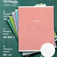 Тетрадь 24 листа в клетку КПК &laquo;Пастель&raquo;, 5 В МИКС