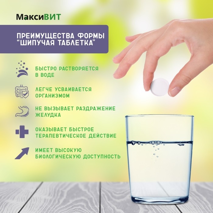 Напиток Напиток "Максивит" с витамином С со вкусом черная смородина, 10 таблеток по 3 г