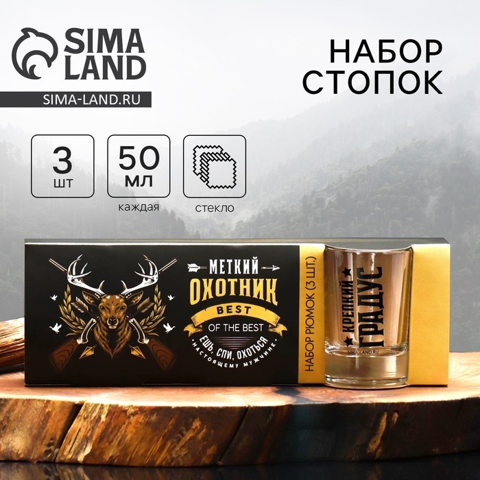 Подарочный набор «Меткому охотнику»: стопки 3 шт Подарочный набор «Меткому охотнику»: стопки 3 шт