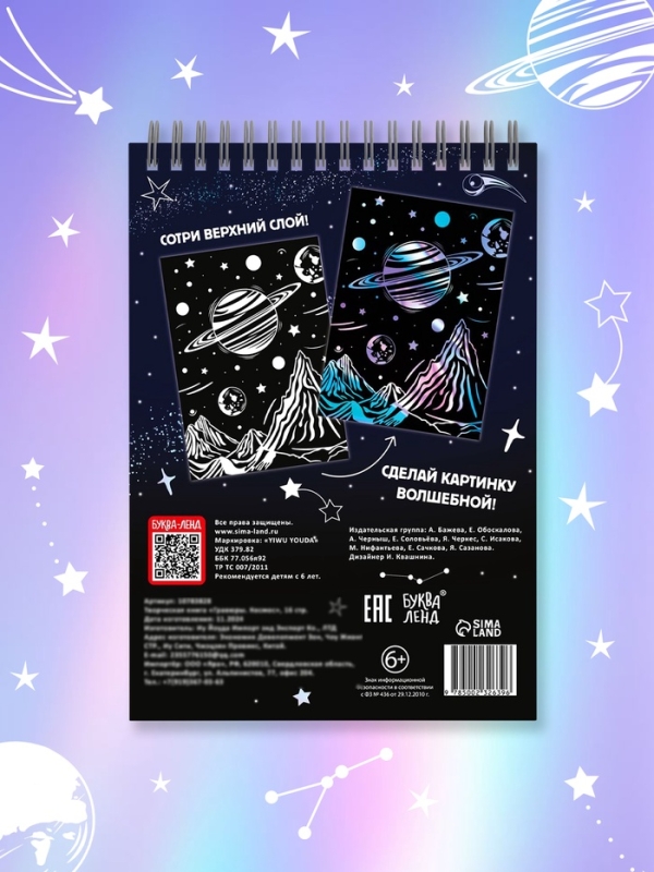 Творческая книга  Творческая книга "Гравюры. Космос", 16 стр.